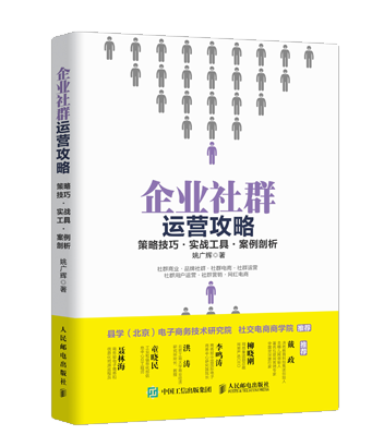 企業(yè)社群運(yùn)營攻略